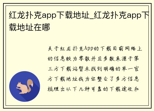 红龙扑克app下载地址_红龙扑克app下载地址在哪