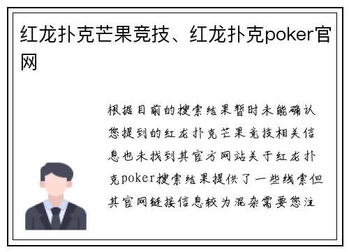 红龙扑克芒果竞技、红龙扑克poker官网